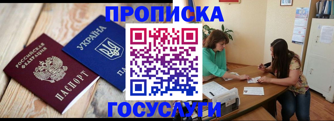 прописка для работы в Гаврилов-Яме