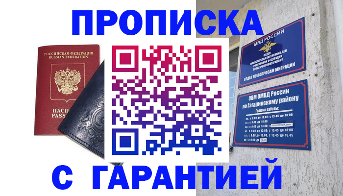 прописка ребенка в Гаврилов-Яме