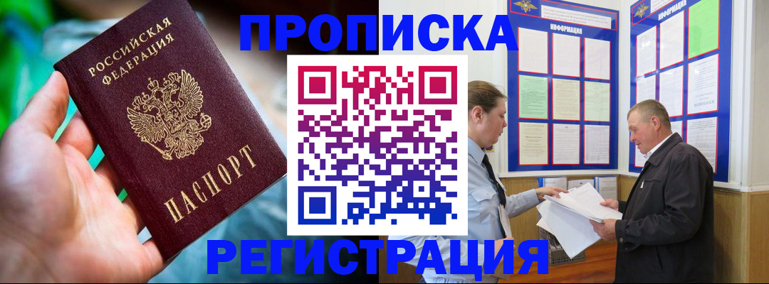 прописка регистрация в Гаврилов-Яме